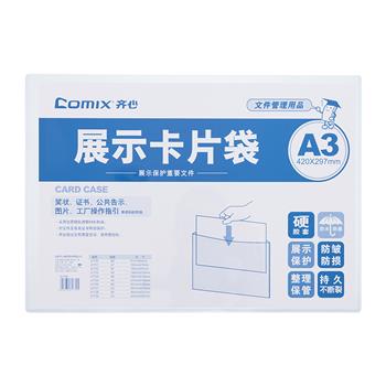 齐心(COMIX)A1739易展示卡片袋A3硬质透明