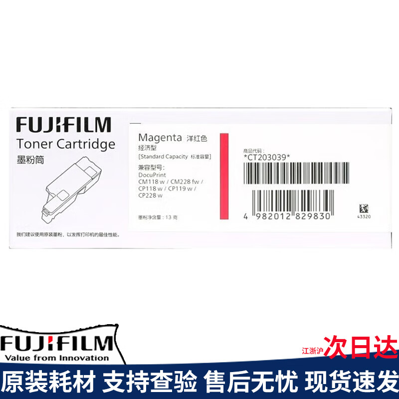 富士施乐(FujiXerox)CT203039(CP118/CP228(红)0.7K经济型)