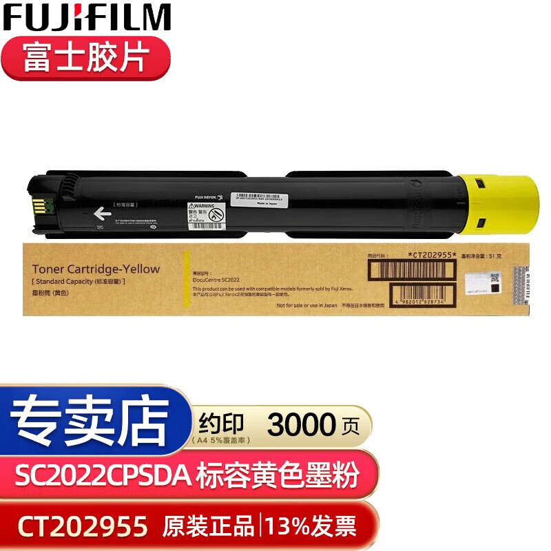 富士施乐(FUJI XEROX)C2022黄粉(CT202955)