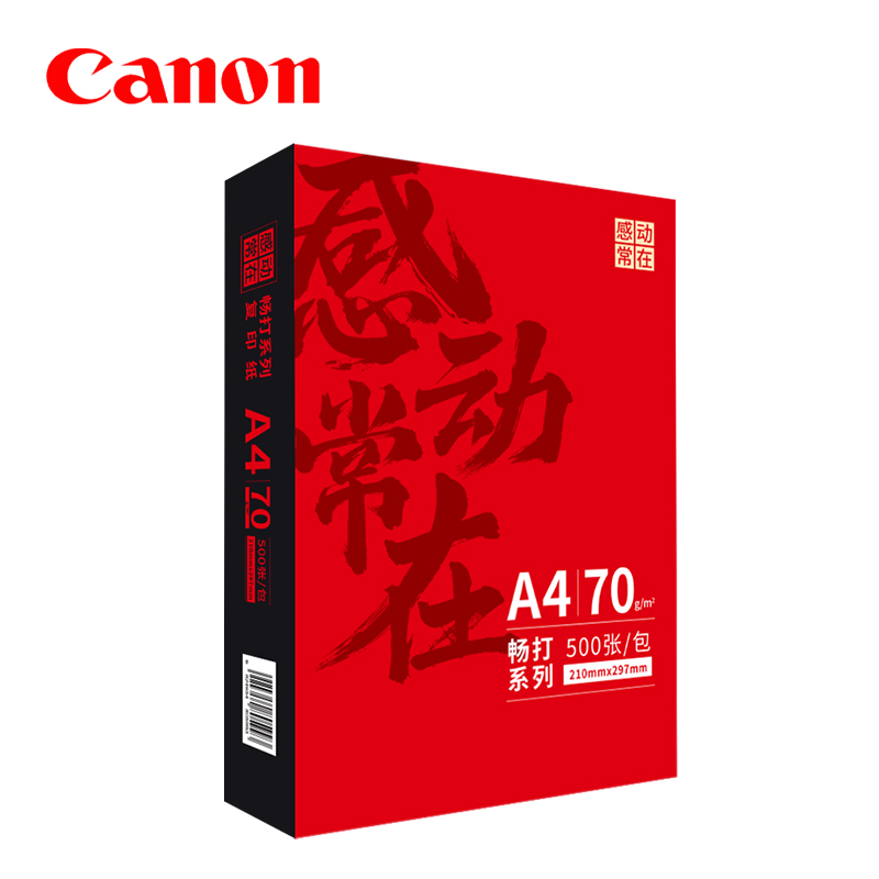 感动常在畅打复印纸 70G A4 500S 5包/箱