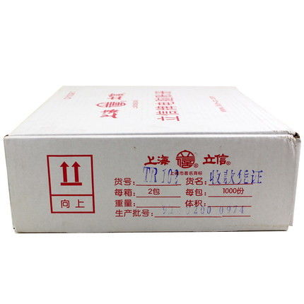 立信 TR102收款凭证