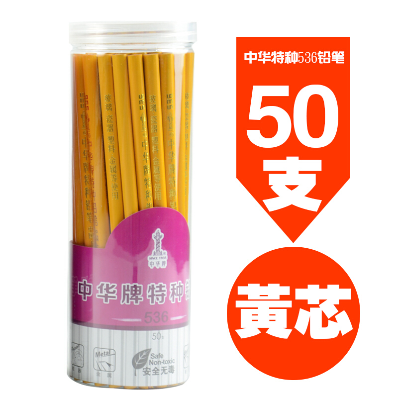 中华铅笔536(黄)特种笔