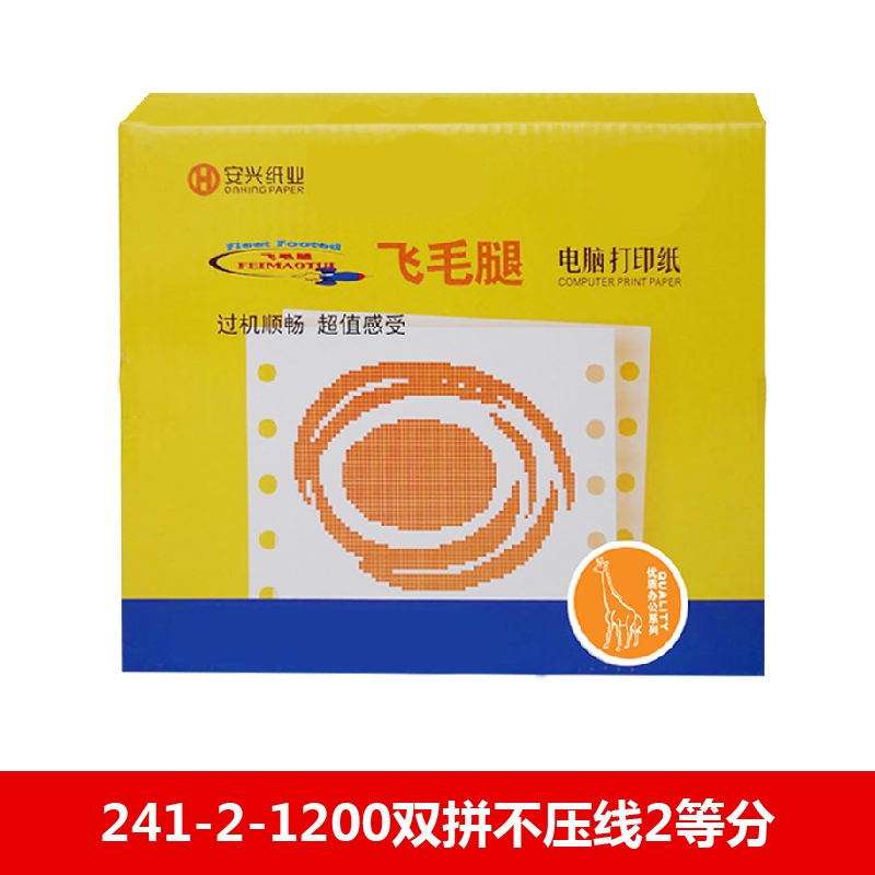 飞毛腿电打纸 241-2-1200双拼不压线2等分