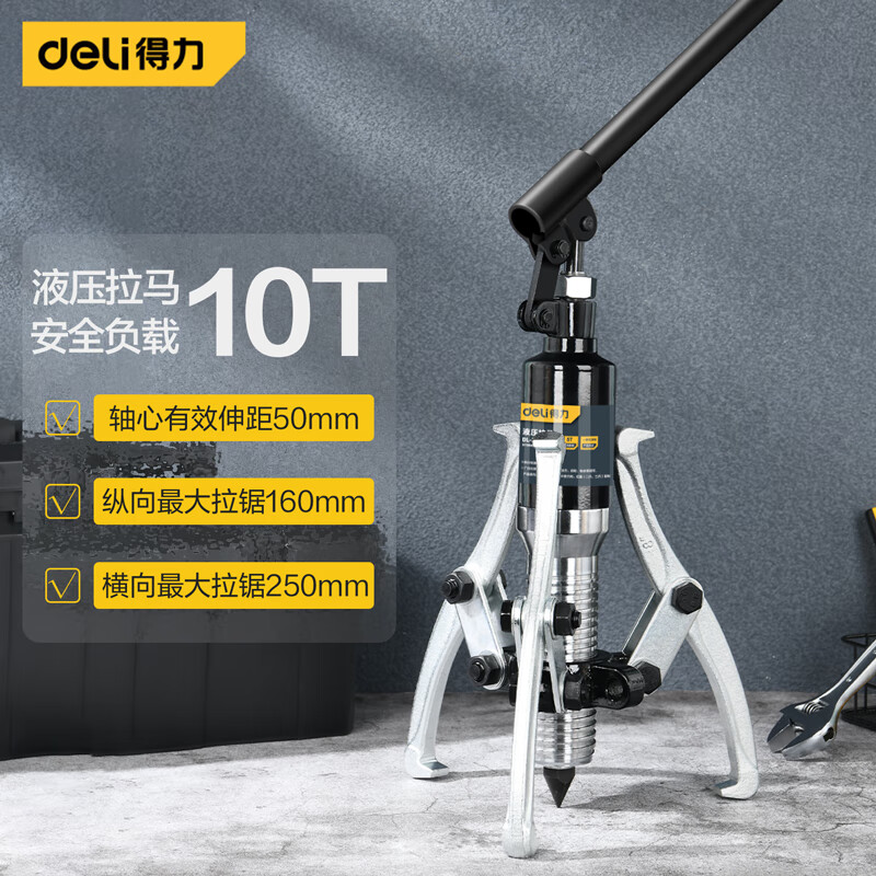 得力工具DL-ZL10液压拉马10T(黑)(套)