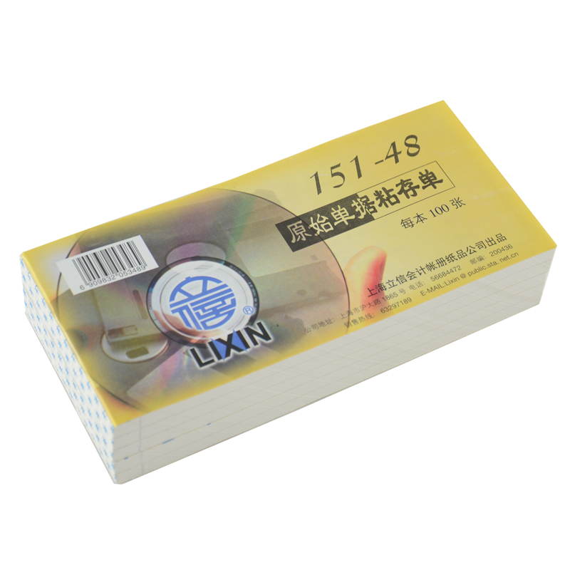 立信 151-48原始凭证粘存单-48K