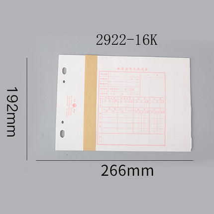 立信 2922-16账簿启用表-16K
