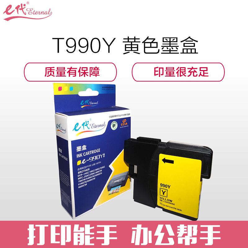 e代经典T990Y(黄色)墨盒