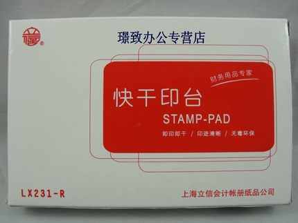 立信 LX230-R(红色)快干印台