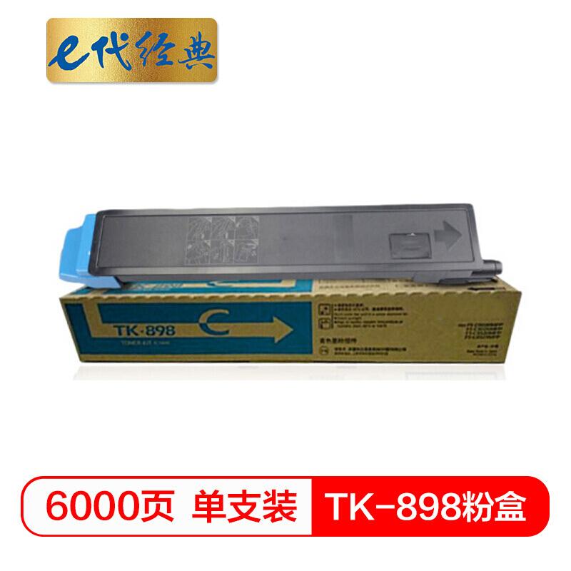 e代经典京瓷TK-898(蓝色)粉盒