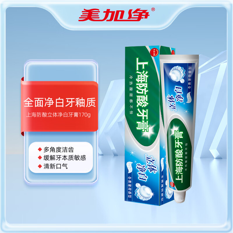 上海防酸 170g立体净白牙膏