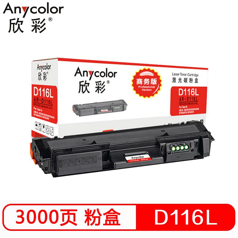 欣彩(Anycolor)AR-CF228X 大容量28A 硒鼓 9200页 黑色
