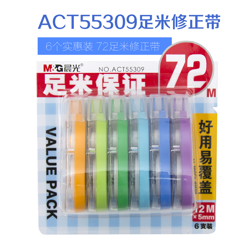 晨光(M&G)ACT55309(白)超值装修正带12m*6只