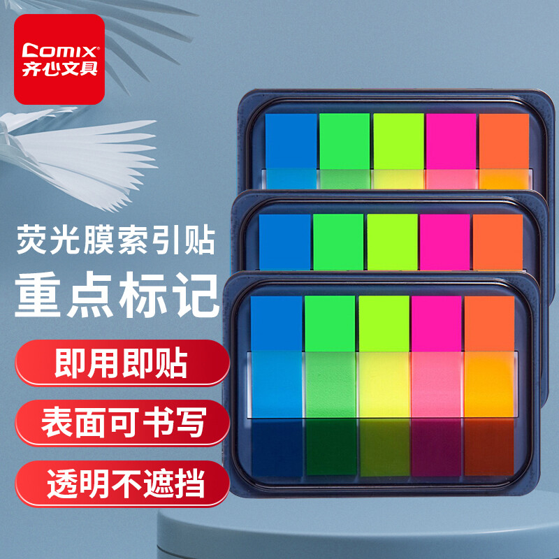 齐心(COMIX)D7012全色荧光膜抽取式标签44*12mm5条配