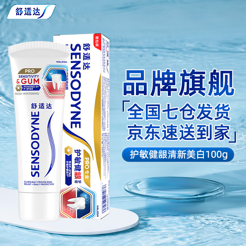 舒适达 100g护敏健龈清新美白牙膏