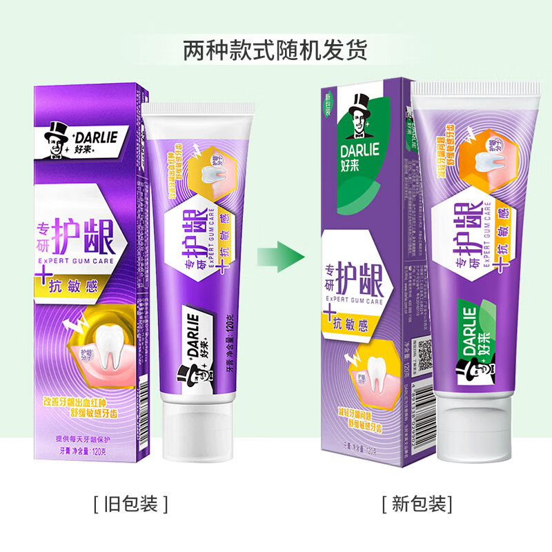 好来(DARLIE)120g专研护龈抗敏感牙膏