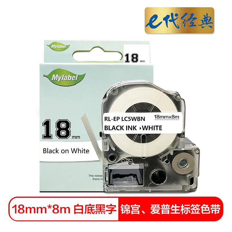 e代经典爱普生18mm白底黑字标签色带