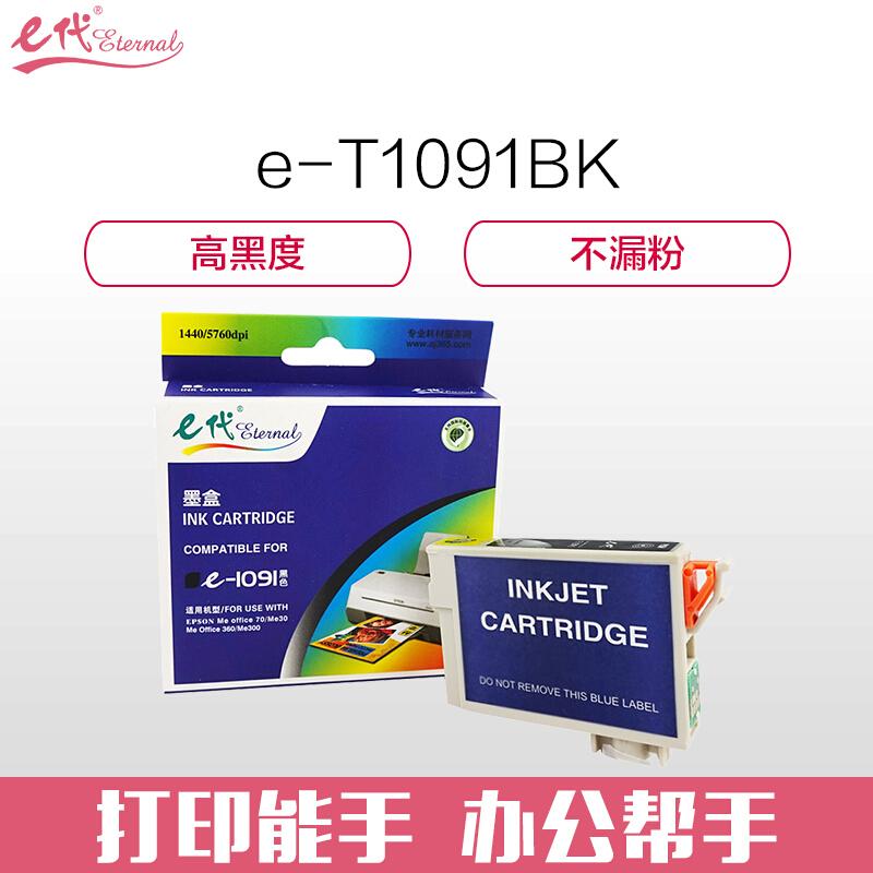 e代经典T1091BK(黑色)墨盒