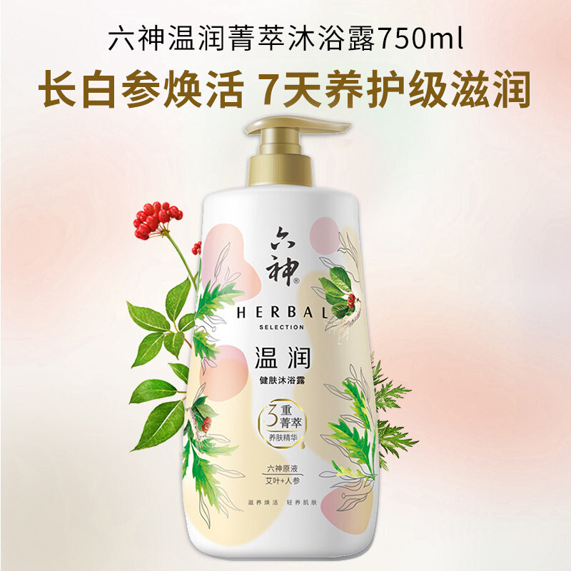 六神 艾叶+人参温润健肤沐浴露750ml