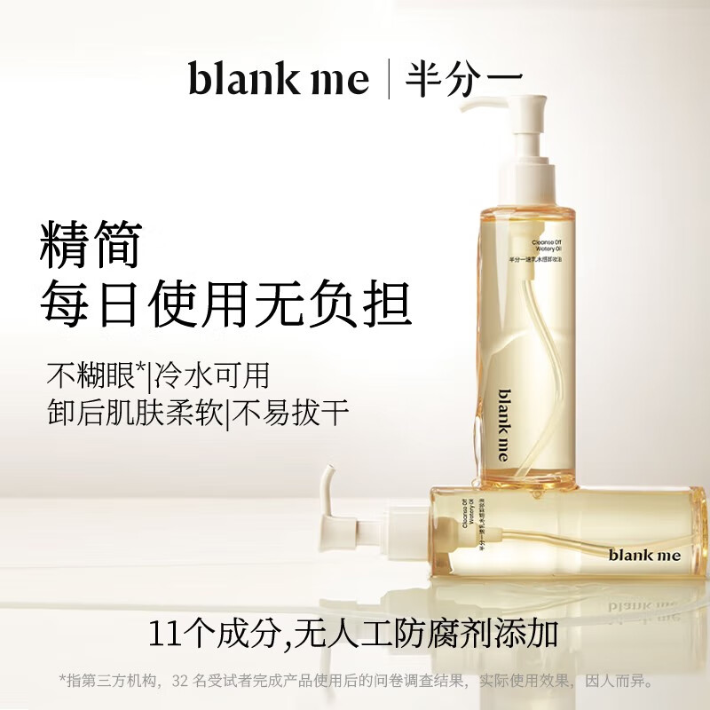 blankme 半分一 速乳卸妆油150ml