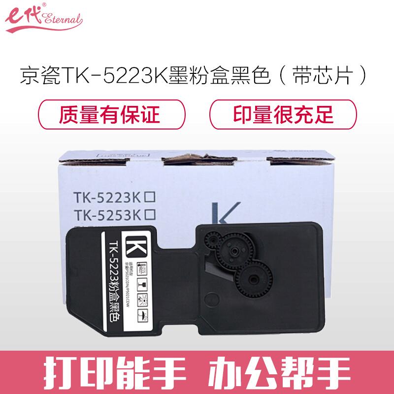 e代经典京瓷TK-5223K(黑色)墨粉盒