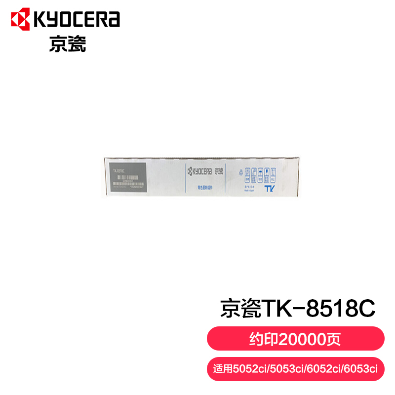 京瓷(KYOCERA)TK-8518C(兰色)墨粉
