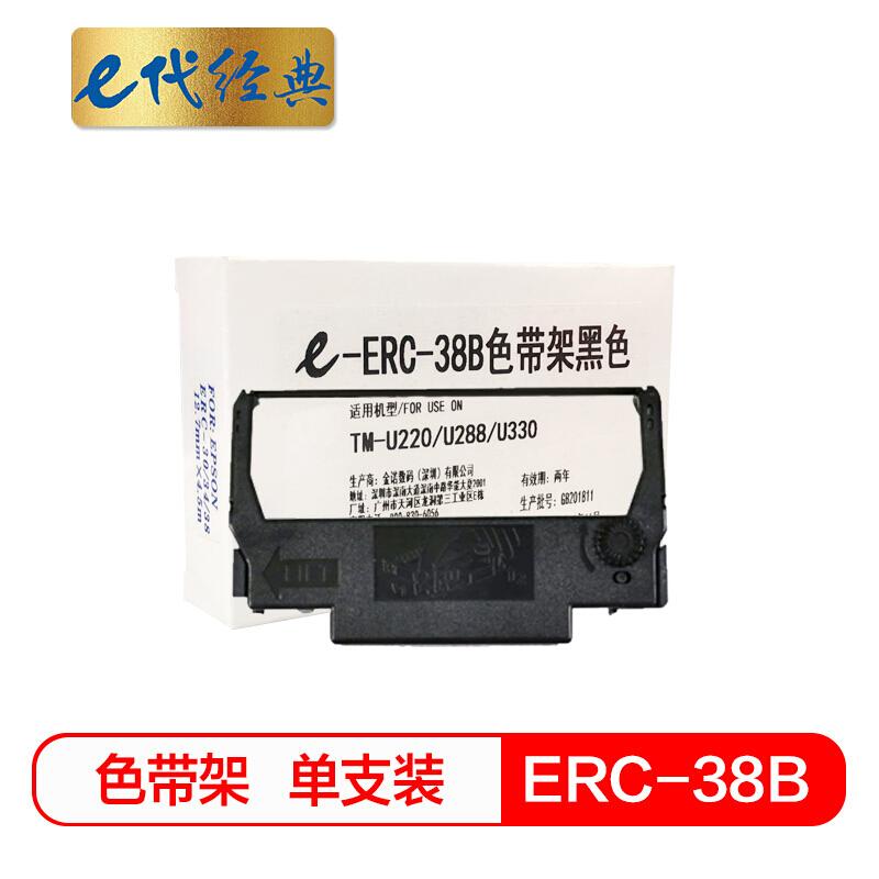 e代经典ERC-38B(黑色)色带架黑(含芯)