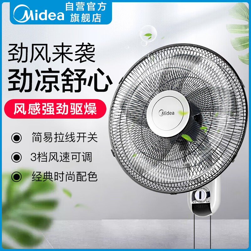 美的(Midea) FWA40YA壁扇5叶三档白色