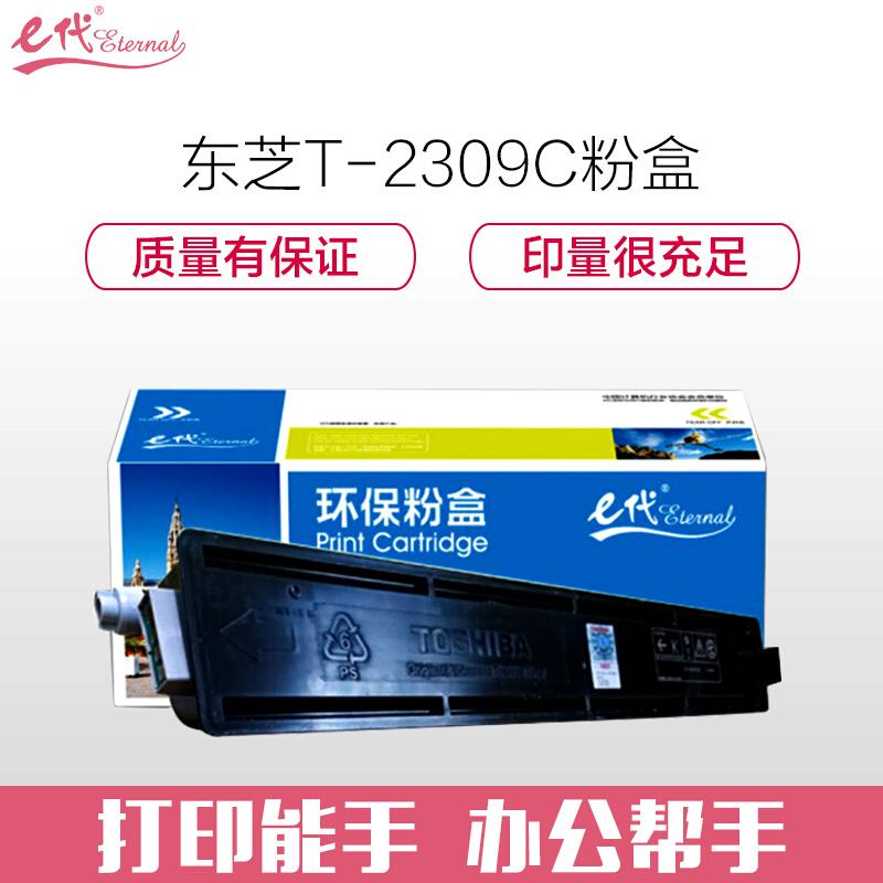 e代经典东芝2309C(黑色)粉盒