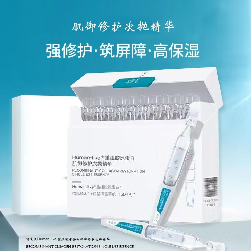 可复美 Human-like重组胶原蛋白肌御修护次抛精华1.5ml*30