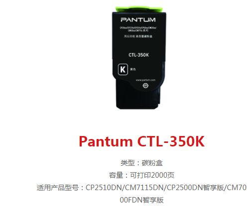 奔图(PANTUM)CTL-350K(黑色)粉盒