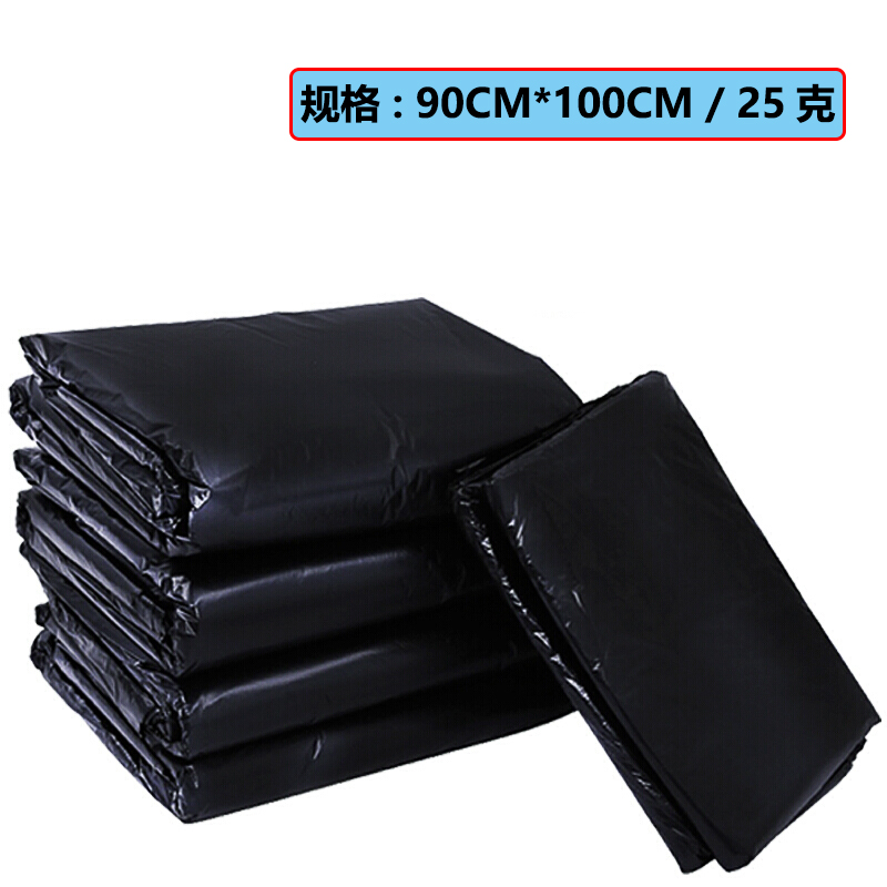白云(黑色)物业大垃圾袋90CM*100CM 25克 50只装