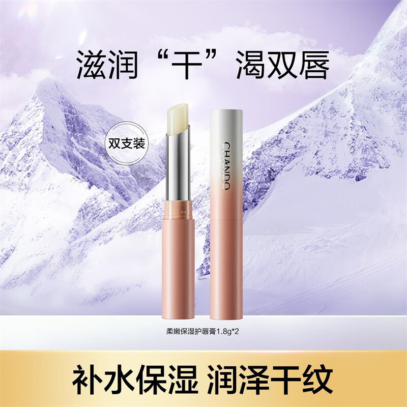 自然堂(CHANDO)柔嫩润保湿唇膏1.8g