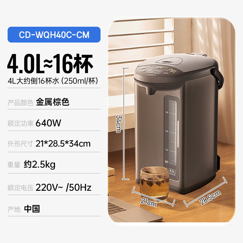 象印电水壶五段控温微电脑可定时 家用办公4L容量CD-WQH40C-TM(金属棕色)