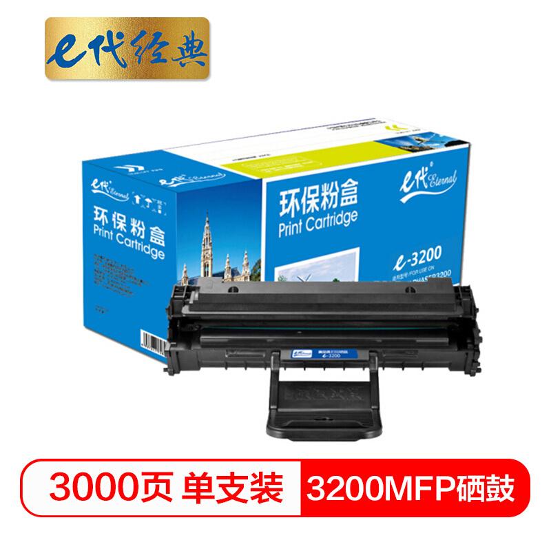 e代经典施乐3200(黑色)硒鼓