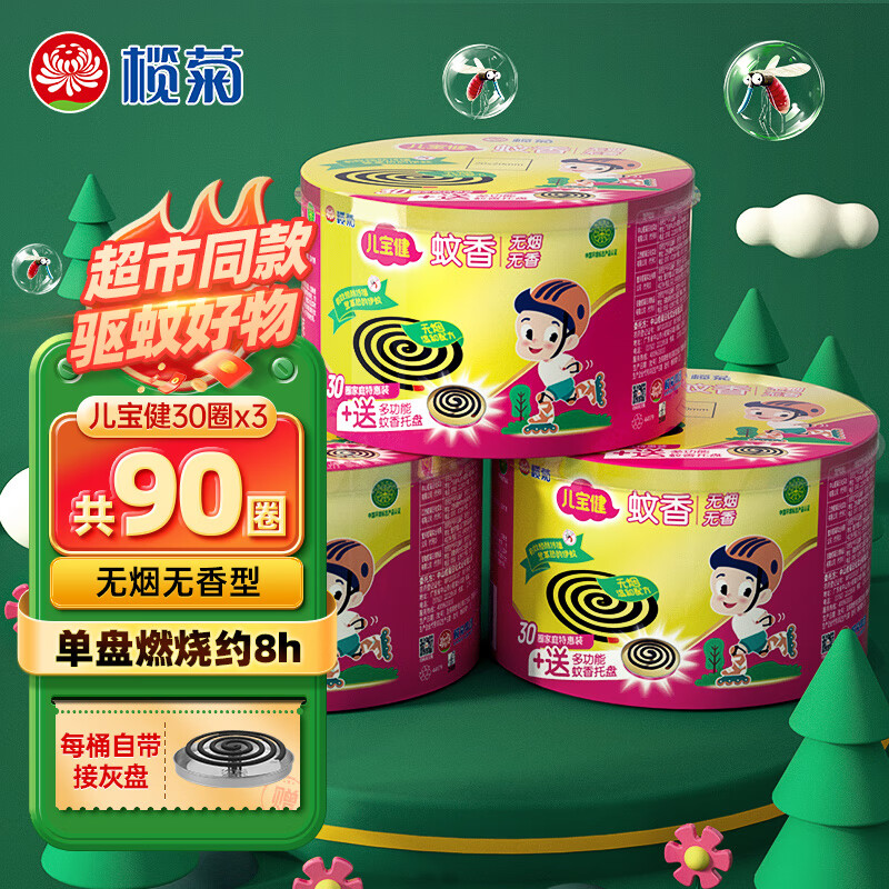 榄菊 儿保健蚊香3+1家庭装