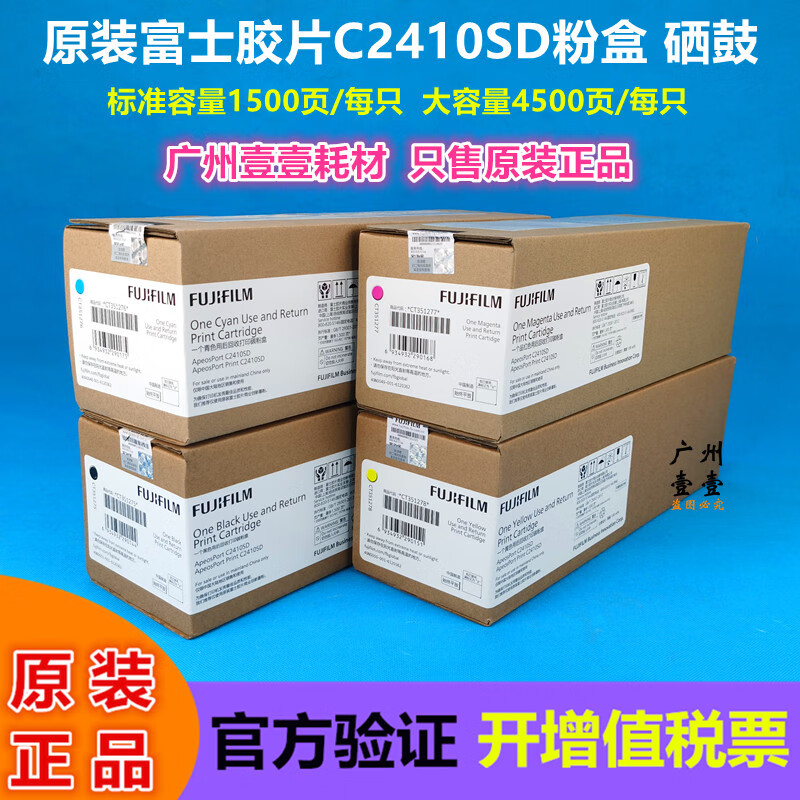 富士施乐(FUJI XEROX)硒鼓/CT351274(C2410SD黄色4500页)
