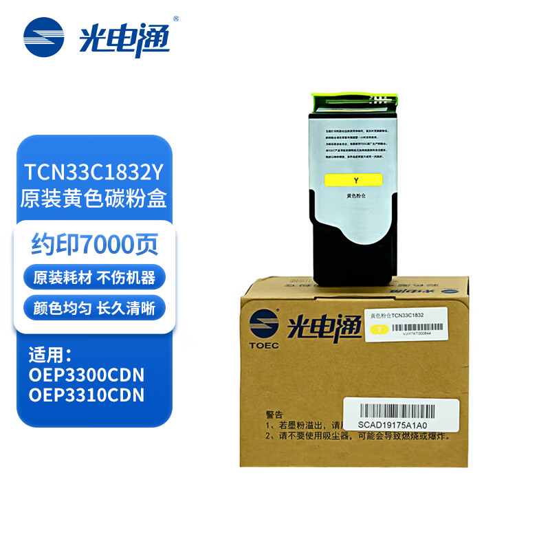 光电通(TOEC)TCN33C1832(黄色)粉仓