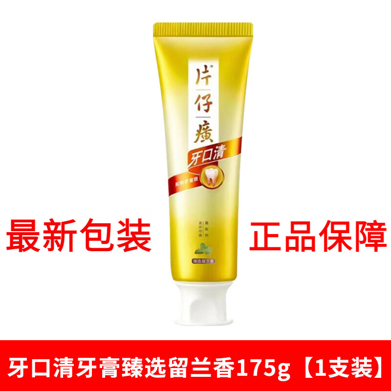 片仔癀 175g牙火清臻选留兰香牙膏