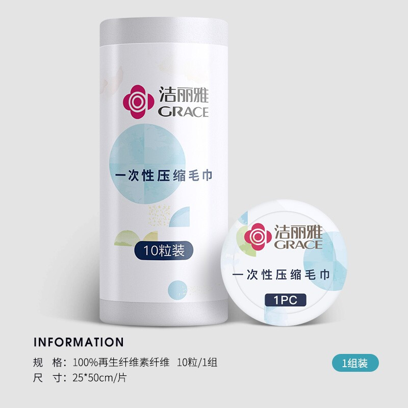 洁丽雅(Grace)一次性压缩毛巾 10粒装