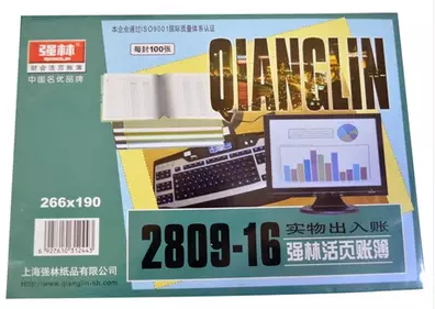 强林 2809-16实物出入账