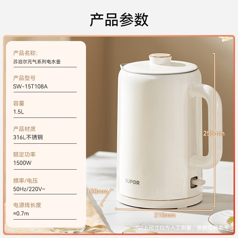苏泊尔(SUPOR)电热水壶SW-15T108A 316L不锈钢内胆家用宿舍小型大容量保温一体热水壶