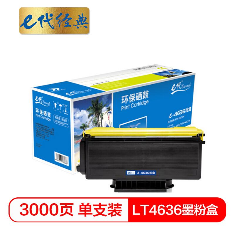 e代经典LD4636(黑色)粉盒