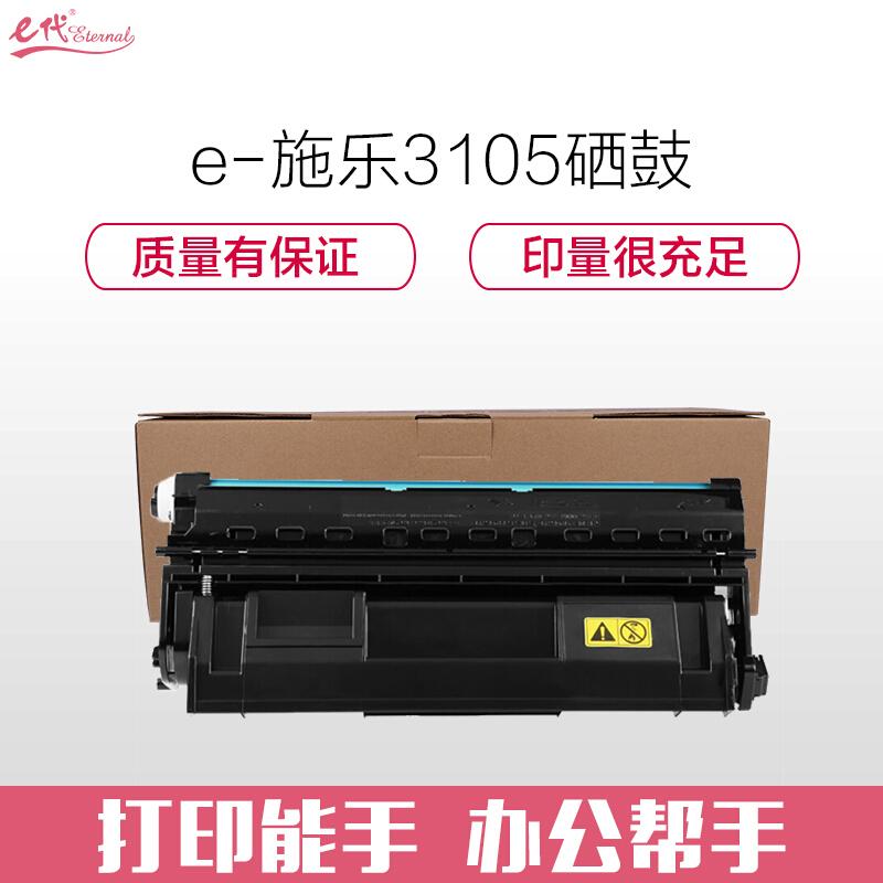 e代经典施乐3105(黑色)硒鼓
