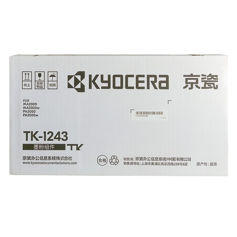 京瓷(KYOCERA)粉盒粉仓/TK-1243