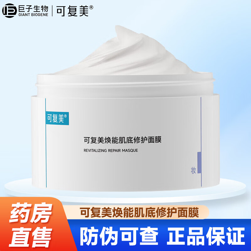 可复美 焕能肌底修护面膜165g(冰激凌)