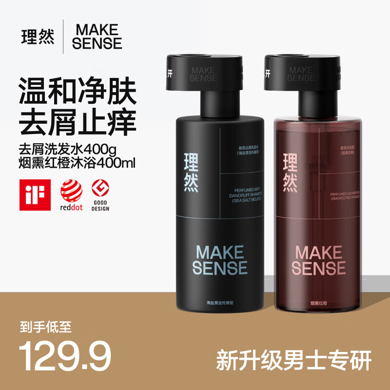 理然 男士洗护套装(莫吉托香型洗发水+沐浴露)