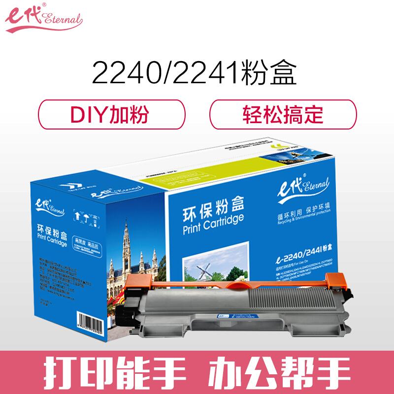 e代经典2240/2441(黑色)粉盒