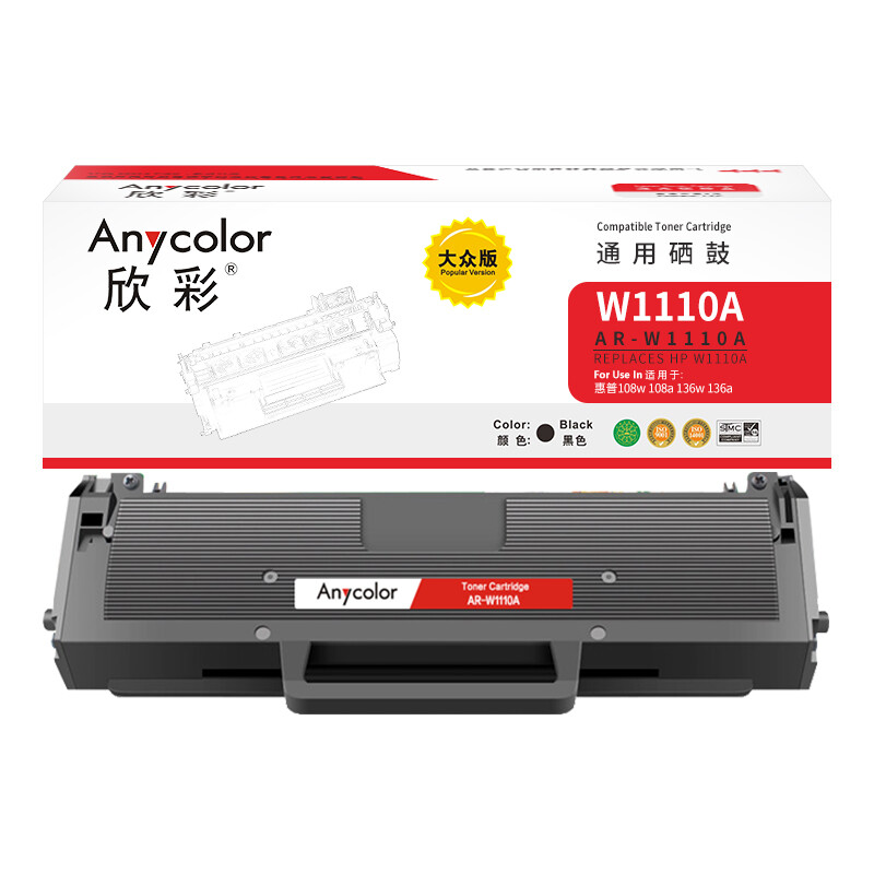 欣彩(Anycolor) AR-W1110A大众版 打印量1500页 适用惠普W1110A 110A 108a 108w