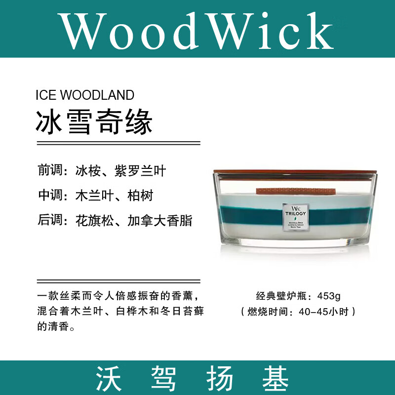 WoodWick壁炉三色香薰蜡烛 (宁静隐居)