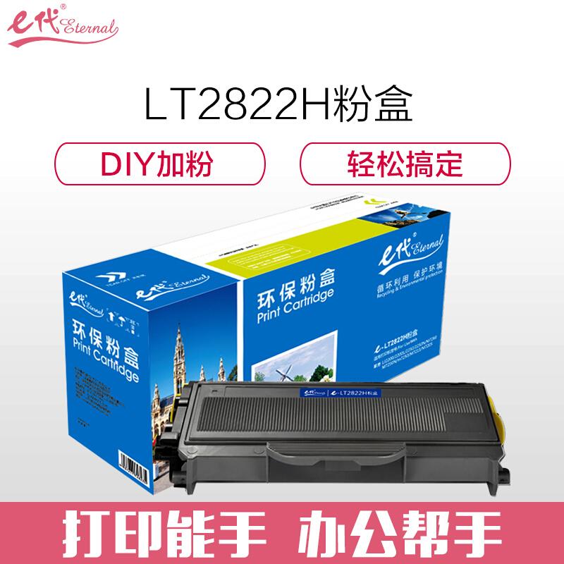 e代经典LT2822H(黑色)粉盒